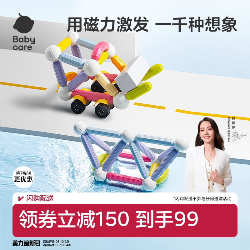 babycare百变磁力棒加大儿童益智玩具磁吸积木拼装宝宝礼物男女孩