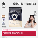 婴儿夜用尿片宝宝尿不湿试用装 babycare一整夜pro纸尿裤 拉拉裤