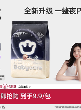 babycare一整夜pro纸尿裤拉拉裤婴儿夜用尿片宝宝尿不湿试用装