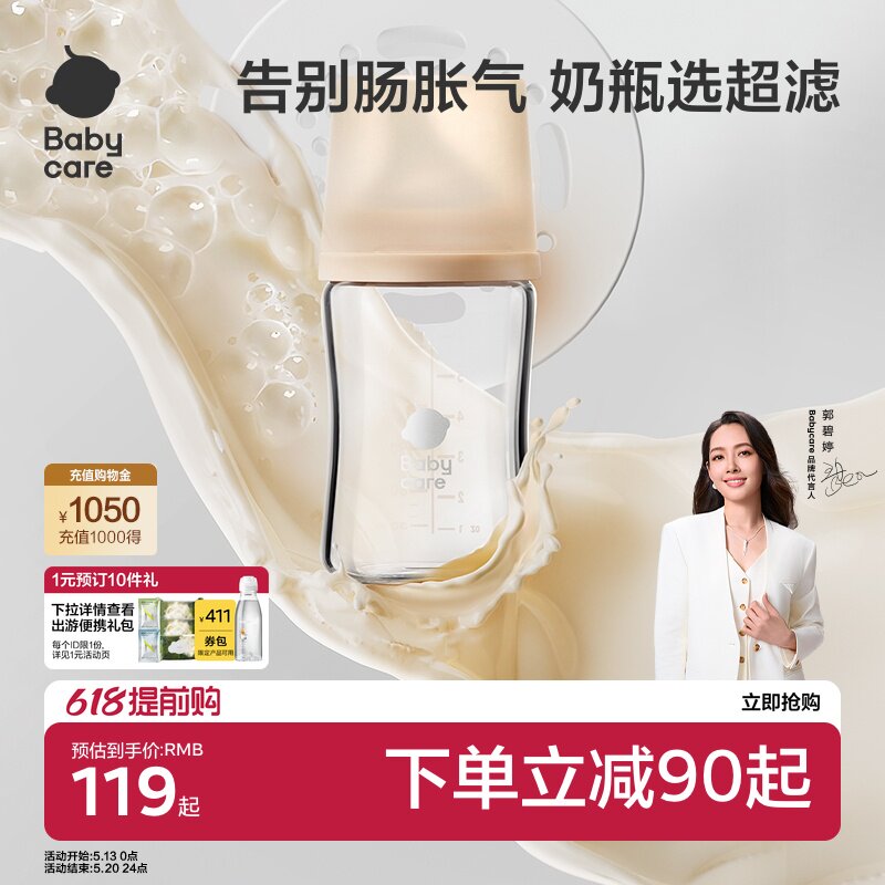 babycare防胀气奶瓶玻璃歪头宝宝婴儿新生专用防呛水杯奶嘴仿母乳
