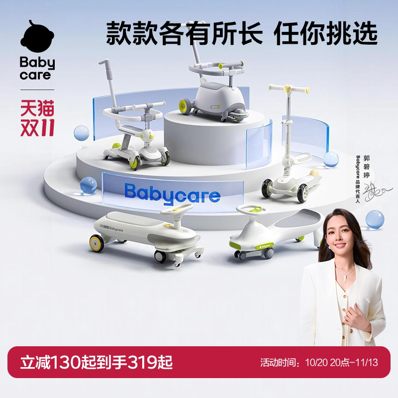 babycare扭扭车防侧翻溜溜车学步