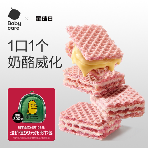 babycare光合星球威化小饼