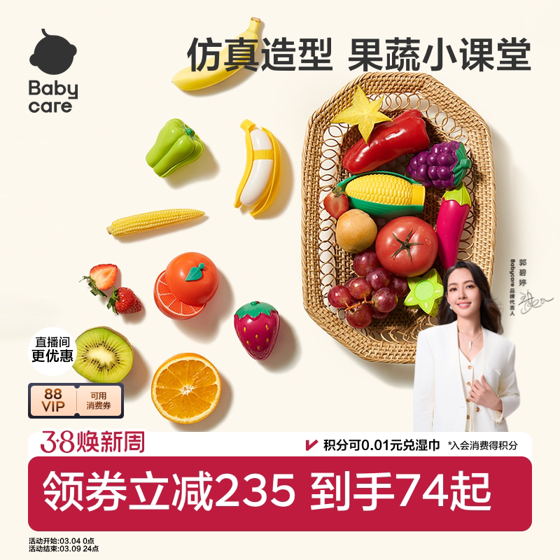babycare水果切切乐玩具蔬菜儿童过家家女孩益智仿真玩具生日礼物