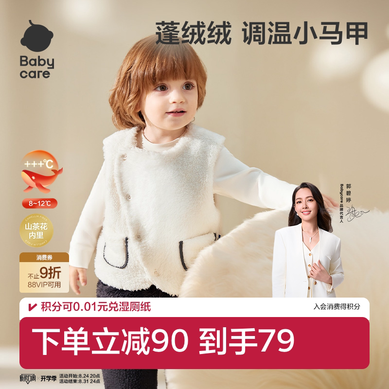 【舒棉绒】babycare儿童马甲男童女童保暖背心加绒宝宝外出