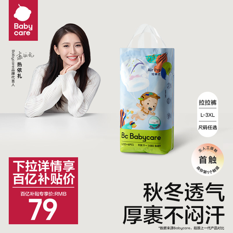 babycare拉拉裤airpro日用超薄透气婴儿男女宝宝尿不湿尿片任选使用感如何?