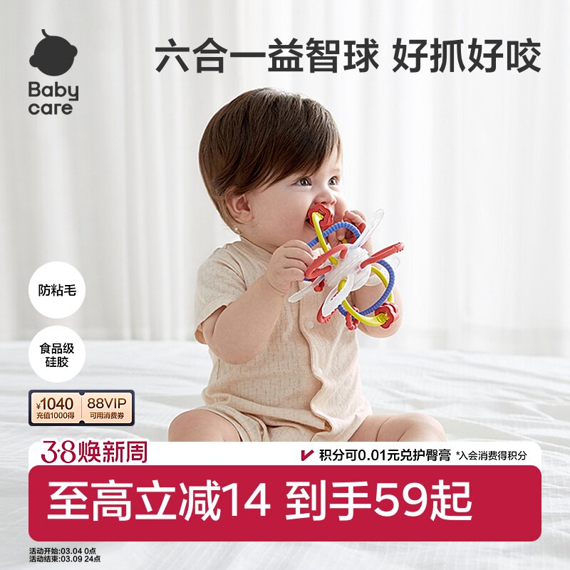 babycare曼哈顿球牙胶磨牙棒益智婴儿宝宝咬胶防吃手小月龄食品级