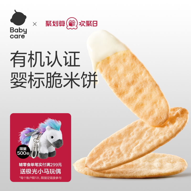 babycare米饼光合星球婴幼儿磨牙棒宝宝零食饼干无添加糖盐6个月+