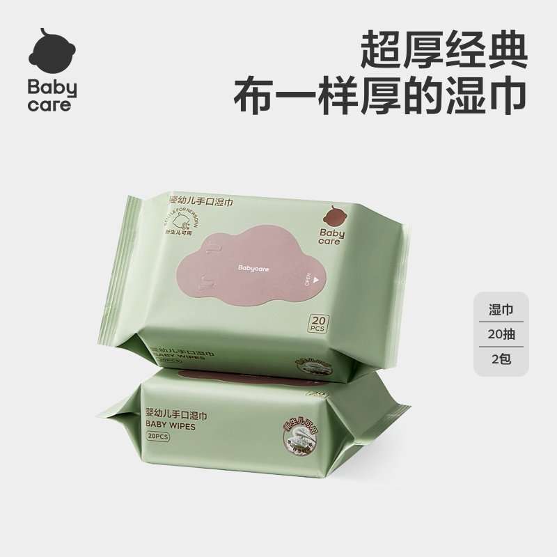 【天猫U先】babycare婴儿手口湿巾宝宝湿纸巾新生儿湿巾20抽*2包