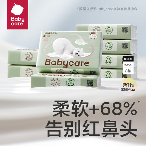 babycare熊柔巾抽纸保湿乳霜巾