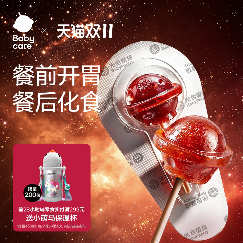 babycare光合星球山楂星球棒