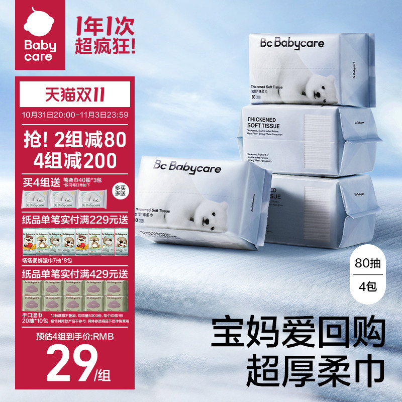 babycare小熊巾干湿两用非纸巾宝宝新生婴幼儿专用洗脸巾非棉柔巾使用感如何?