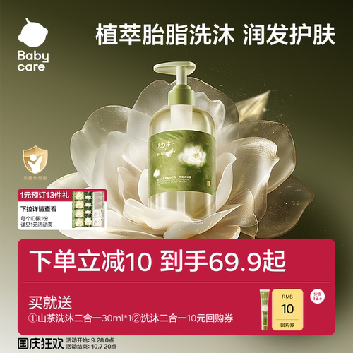 babycare金山茶洗发沐浴二合一