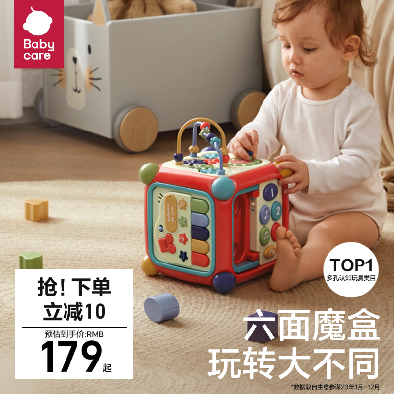 babycare六面体盒多功能1岁2岁宝宝益智因果关系玩具婴儿形状配对 玩具/童车/益智/积木/模型 数字屋/形状盒/多孔认知玩具 原图主图