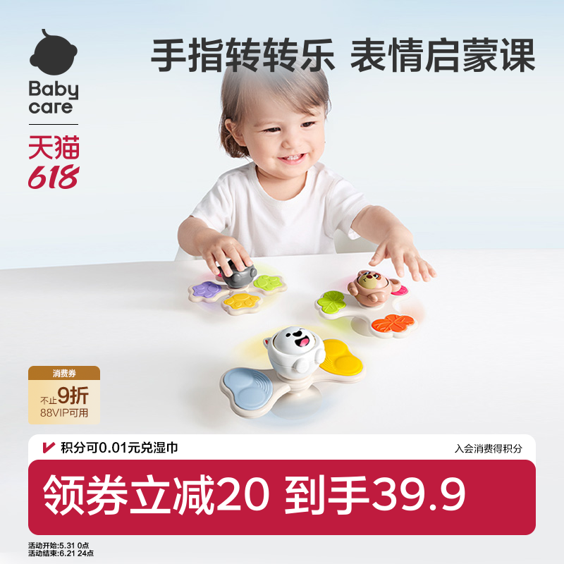 babycare吸盘转转乐旋转陀螺玩具婴儿童男女孩宝宝0-1岁安抚益智