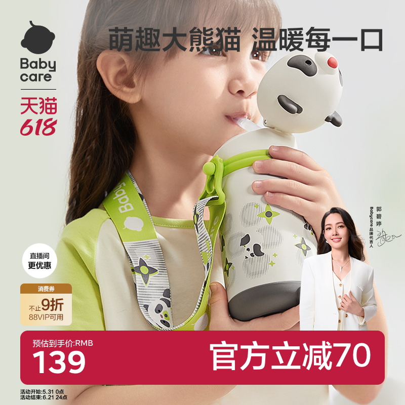 babycare熊猫儿童保温杯宝宝婴幼儿学饮吸管水杯幼儿园外出水壶