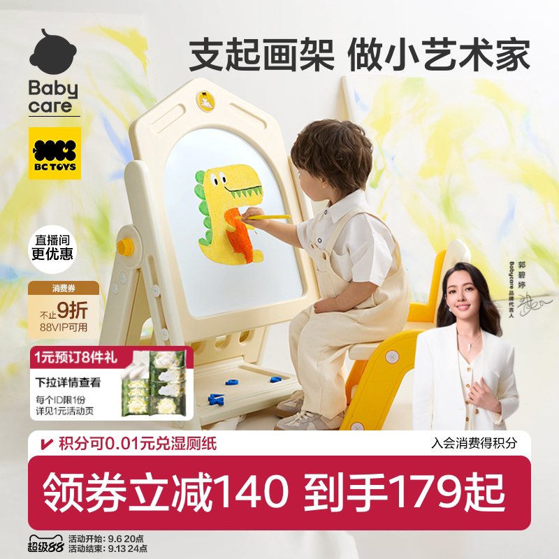 babycare儿童画画板手写板写字家用磁性支架式礼物一岁宝宝涂鸦图片