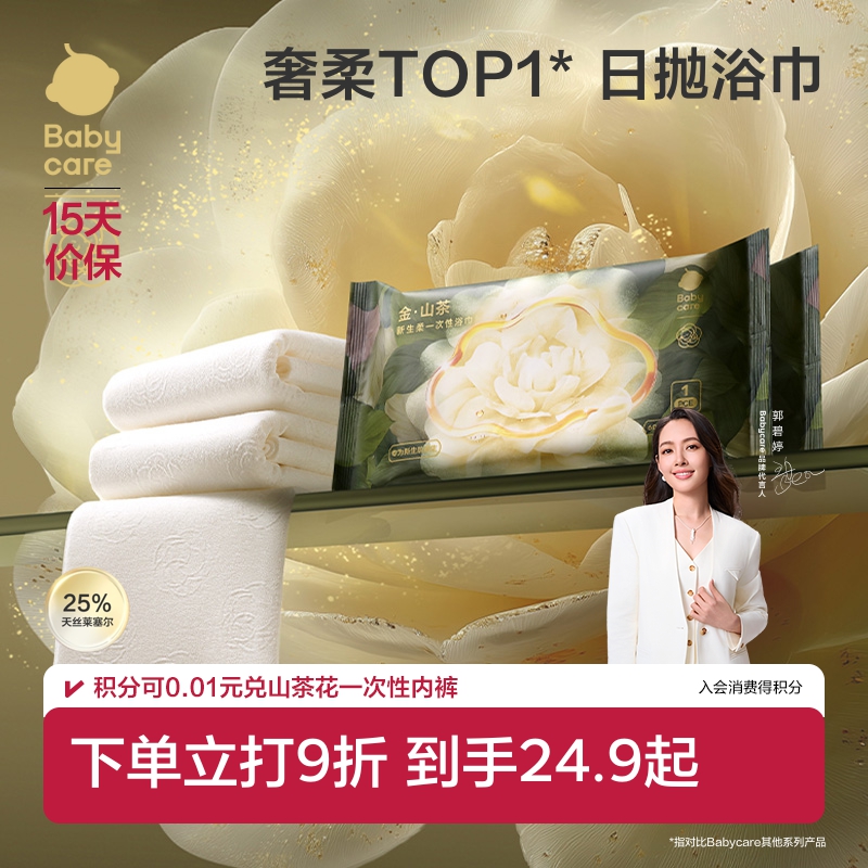babycare加厚山茶花一次性浴巾
