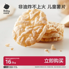 babycare光合星球山药脆脆片谷物零食蔬菜米饼无添加白砂糖饼干