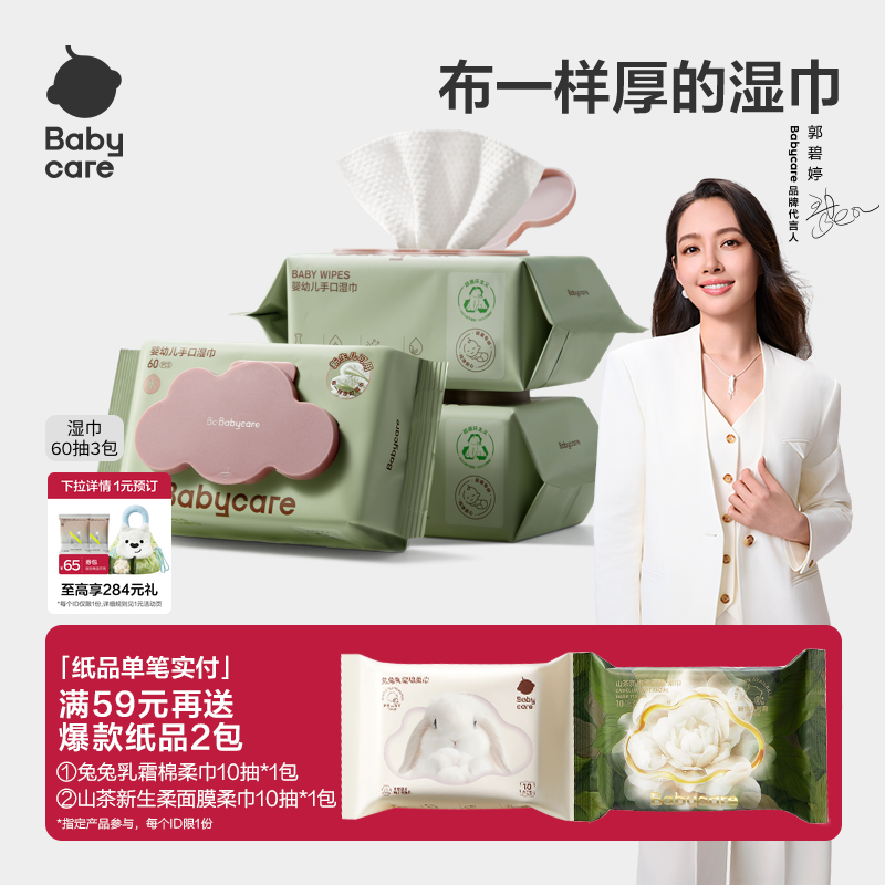 babycare湿巾手口专用60抽婴幼儿