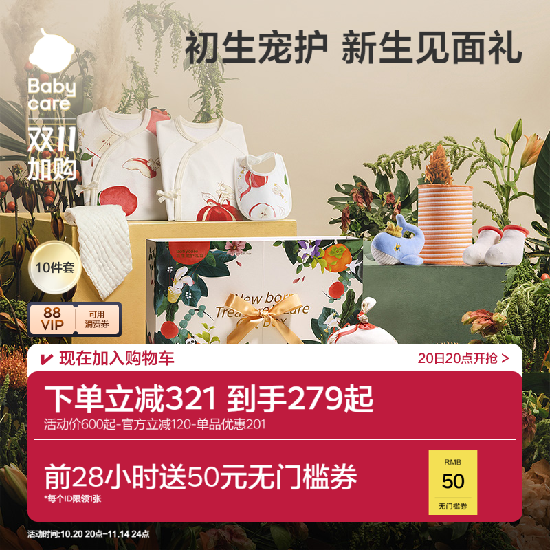 babycare新生儿礼盒婴儿衣服出生礼物宝宝用品大全满月初生见面礼