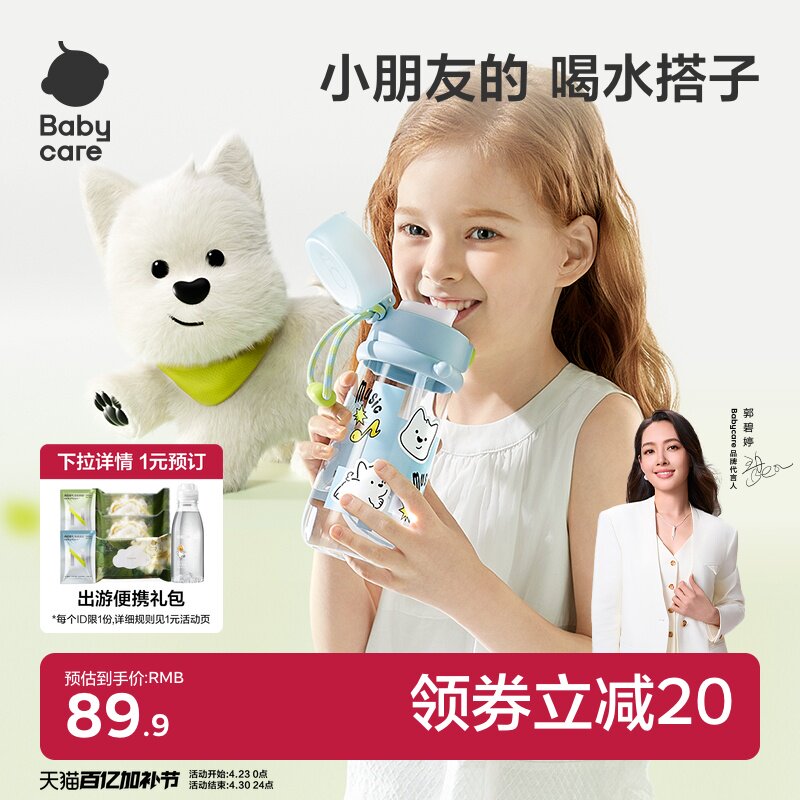 babycare免拧儿童水杯大容量吸管杯高颜值学生杯子便携水壶直饮杯