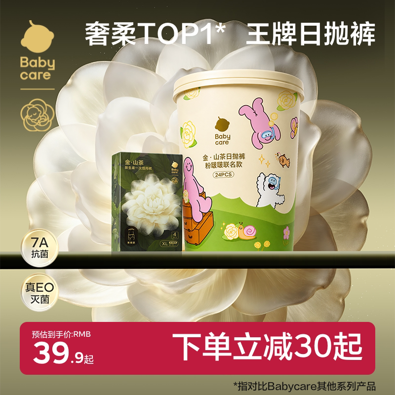 bbc山茶花一次性内裤8条 39.9元 - 86线报
