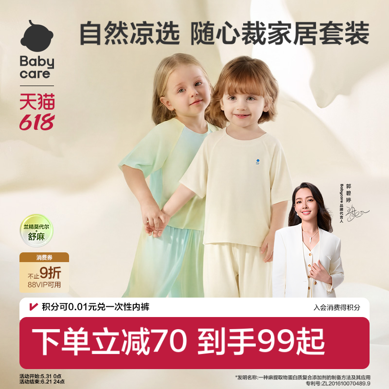 babycare儿童睡衣莫代尔宝宝男女童居家空调服夏季清凉透气睡衣