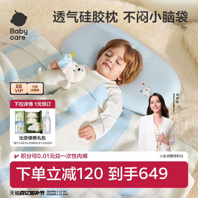babycare儿童专用枕头宝宝透气硅胶枕见面礼套装送礼高档礼盒