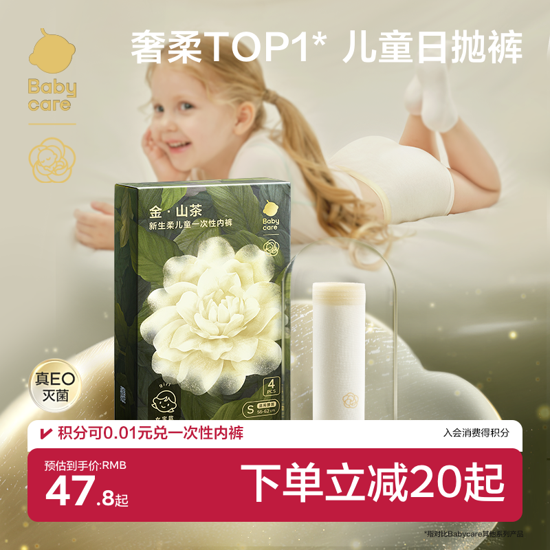 babycare金山茶花儿童一次性内裤灭菌四角内裤男孩女童旅行免洗