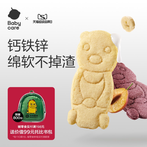 babycare光合星球婴幼儿小熊软米饼磨牙棒饼干宝宝儿童零食6月+