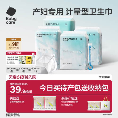 Babycare产妇计量型卫生巾