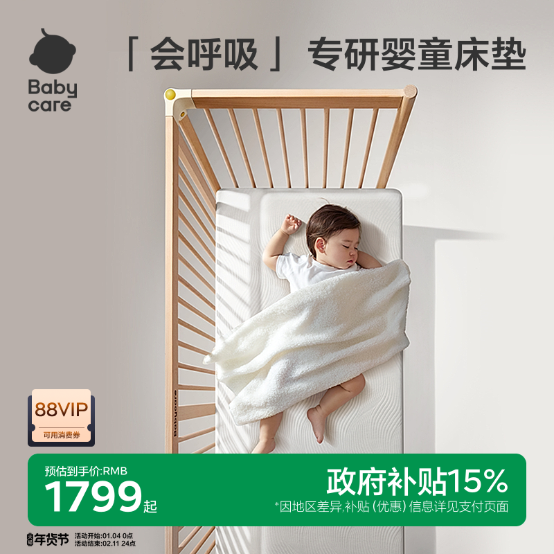 babycare专研婴童床垫新生儿宝宝儿童4D透气空气纤维护脊家用软垫,婴童用品,婴童床垫,淘宝优惠券,粉丝福利购,淘宝优惠卷