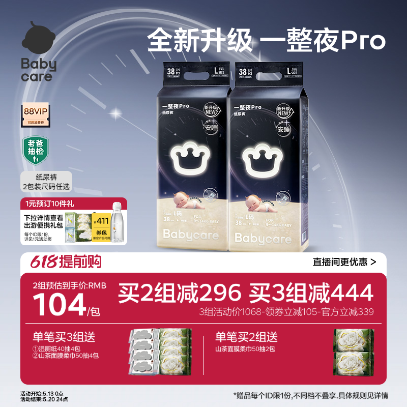 babycare一整夜pro纸尿裤婴儿夜用安睡裤尿不湿2包装宝宝婴幼儿