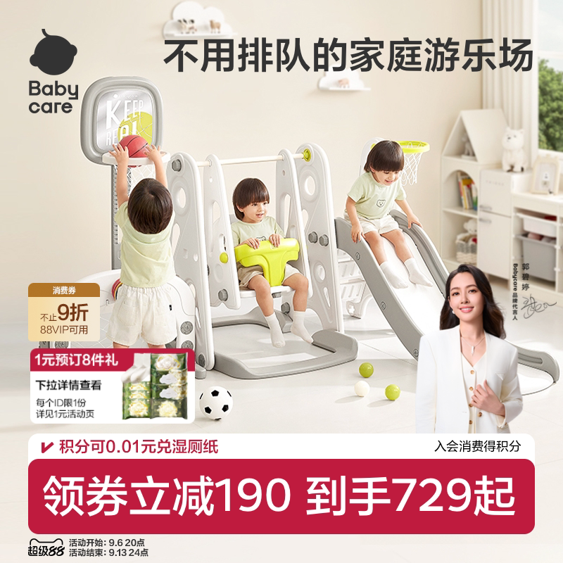 babycare儿童滑滑梯宝宝攀爬架滑梯室内家用秋千游乐设施爬爬架