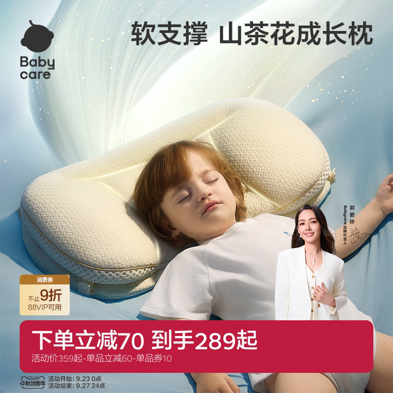 babycare儿童护脊成长枕