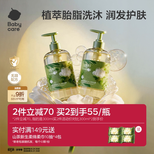 babycare婴儿沐浴露洗发水二合一