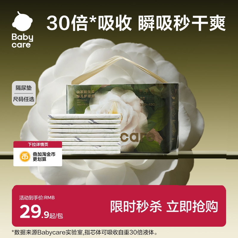 babycare婴儿一次性隔尿垫大尺寸图片
