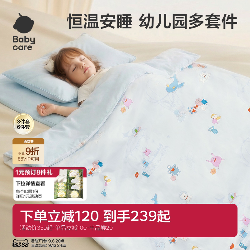 babycare幼儿园被子三件套六件套宝宝儿童专用纯棉午睡被褥床品