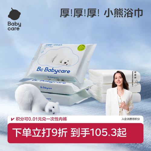 babycare加厚吸水一次性浴巾