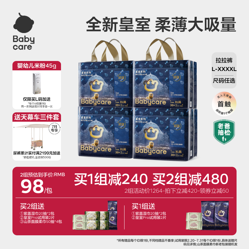 【柔薄大吸量】babycare皇室狮子王国拉拉裤男女宝宝尿不湿4包