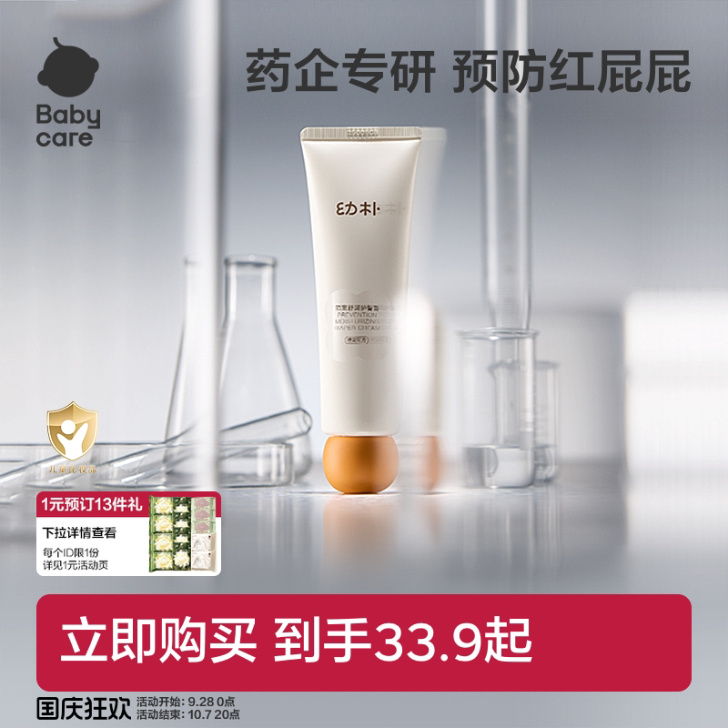 babycare幼朴护臀膏新生婴幼儿护臀霜宝宝屁屁膏防红屁股霜屁屁乐