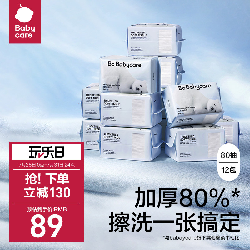 babycare小熊巾干湿两用宝宝新生儿专用洗脸巾非棉柔巾非纸巾12包高性价比高么？