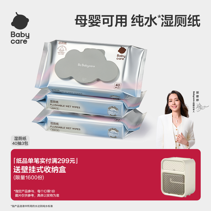 babycare湿厕纸湿巾清洁私处卫生湿巾男女婴儿孕妇专用擦屁股组合