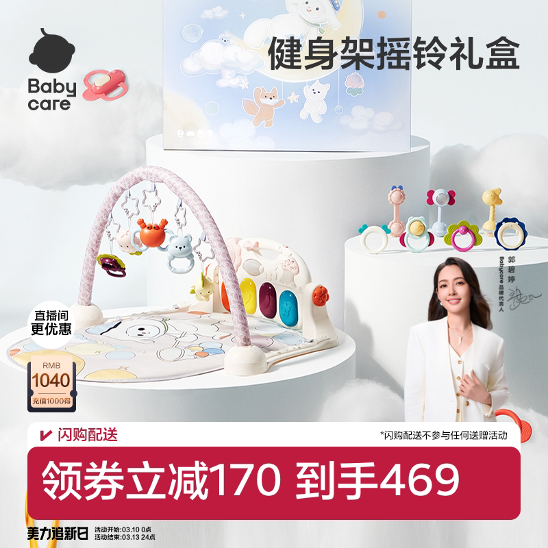 babycare婴儿健身架摇铃新生儿礼盒见面礼物摇铃满月礼婴幼儿玩具