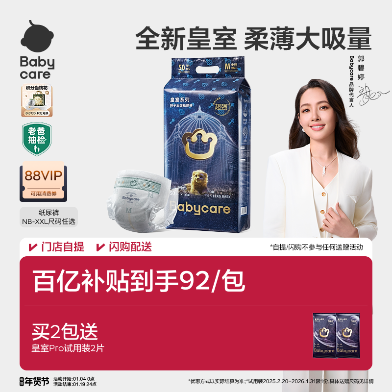 babycare皇室狮子王国纸尿裤超薄透气婴儿男女宝宝尿不湿尿片任选