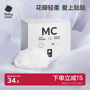 babycare花瓣轻柔防溢乳垫哺乳期产后一次性乳垫隔奶垫透气100片