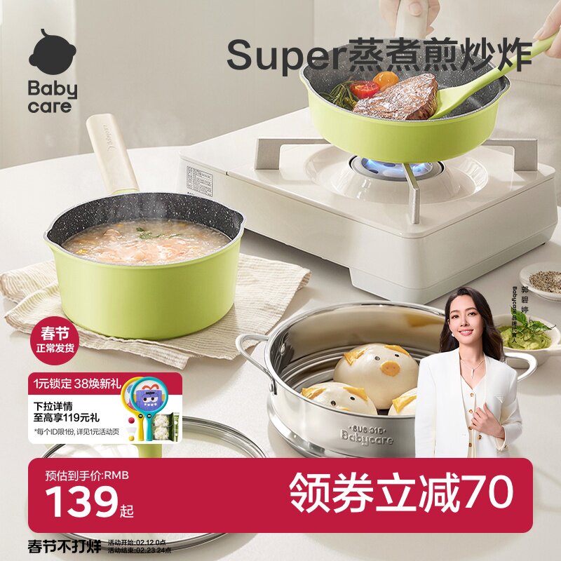 babycare宝宝辅食锅婴儿小奶锅儿童煎煮一体不粘锅专用多功能煮粥