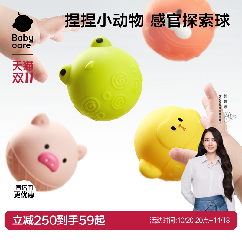 【双十一】babycare婴儿抚触手抓球可啃咬触感统球宝宝训练玩具