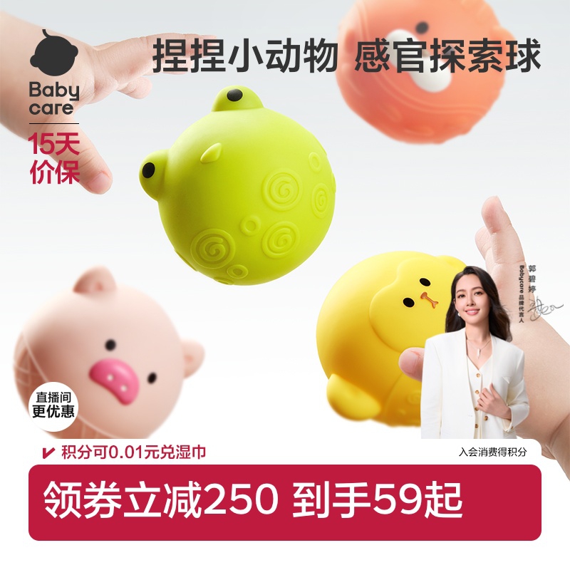 babycare感官探索球婴儿手抓球