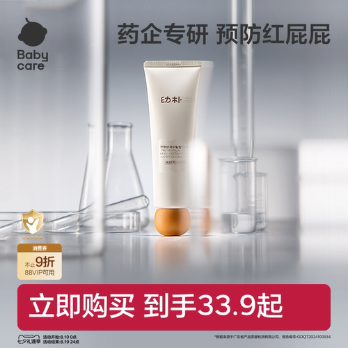 babycare婴儿护臀膏防红屁屁pp霜